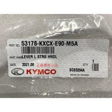 光陽正廠 KXCX 手柄左拉桿 鼓剎左手剎車拉桿 KIWI G5 LIKE適用, 1個