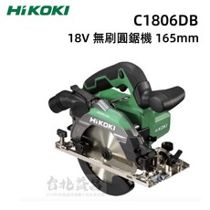 HIKOKI C1806DB 18V 無刷圓鋸機 165mm 雙電組 - 台北益昌, 1個, 單主機（不含電池充電器）