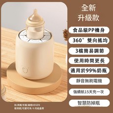 智慧電動恆溫保溫搖奶器 電動攪拌器 全自動搖奶神器 適用99%奶瓶, 米白色