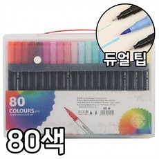 듀얼 팁 브러쉬 드로잉 펜 (1-2mm + 0.4mm), 1개, 80색