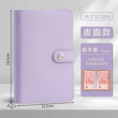 存錢收納本 活頁記帳本 鈔票存摺收納夾鏈袋, 1個, 純色存錢本(夢幻紫)50頁放100張90