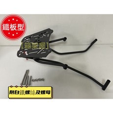 DRG 後架 DIY 漢堡架 龍 後箱架 DRG BT 後行李箱架 箱架 貨架, 1個, DRG一代鐵板型後架