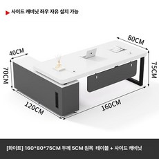 사무실 대표실 임원테이블 중역책상 컴퓨터 사장 사무용, 화이트 160x80x75 cm