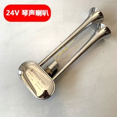 12V/24V 琴音氣喇叭 適用於奔馳客車、貨車、卡車 沃爾沃琴音喇叭, 24v 琴音喇叭