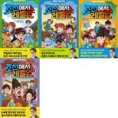 [주니어 심용환의 초등 한국사_조선에서 레벨업 1-4번 시리즈 [전4권], 없음