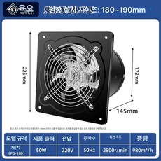 강력배기팬 식당 배기 소형 주방 환기 환풍기 덕트 흡풍 공기 흡입기, 사각 7인치 18cm개구 밸브 980