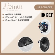 KEF Ci160ER 崁入式喇叭 一對 天空聲道 Uni-Q同軸單體 家庭劇院 台灣鍵寧公司貨
