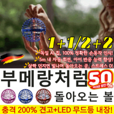 [AI지능] 선회 공중부양 장난감 공중부앙 플라잉볼 고급 메탈 플라잉 피젯 스피너 UFO 매직볼 장난감, [AI지능] x 레드*2