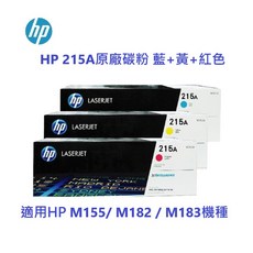 HP 215A 彩色原廠碳粉匣 適用M183fw M155nw, 1個, W2313A紅色 (含稅)