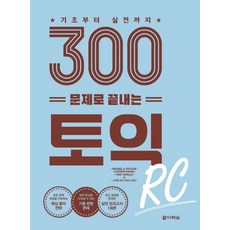 從基礎到實戰用300題搞定多益RC：, 多樂園