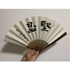 將棋扇子 渡邊明 書法堅忍 唐木染扇子, 如圖所示, 1個