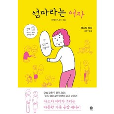 名為母親的女人：, 斐采