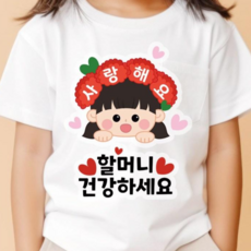 QT14 어버이날 카네이션 의류스티커 손주 옷 스티커, 1개, 여아_할머니