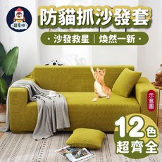 防貓抓沙發套 耐抓萬用全包沙發墊 防滑彈力沙發布套, 1個, 防貓抓 沙發套-普魯藍,S(單人)