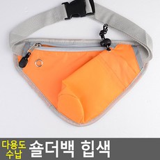 봉글 수납힙색 다용도허리쌕, 오렌지