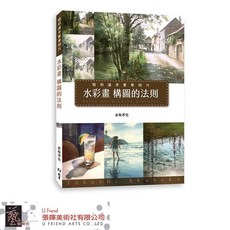 水彩畫構圖的法則