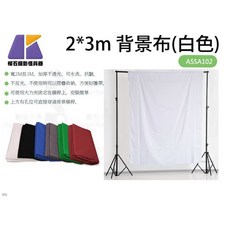 KEYSTONE 背景布 (白色) ASSA102 不透光 不反光 200cmx300cm, 1個