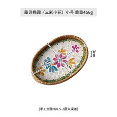 手工藤編貝殼螺鈿收納橢圓托盤, 藤貝橢圓三彩小花）小號, 1個