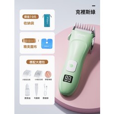 嬰兒理髮器音剃頭髮新生幼兒童電推子寶寶剃髮剪胎毛, 【數顯版-綠】送收納袋+圍布+理髮大禮包:1個