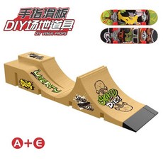 瀾錦書捨 指尖滑板場地場景道具公園六合一套裝 創意手指滑板玩具, 【木紋黃】A+E款（配2只滑板）, 1個