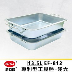 WIGA 威力鋼 EF-812 專利型淺大工具盤 [可耐重 可堆疊] 機油盤 零件盤, 1個