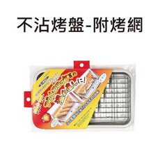 pearl life 不沾烤肉盤 烤箱適用圓形鐵製烤盤 家用燒烤神器, 1個, 不沾烤盤-附網（545111）