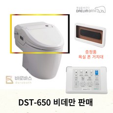 대림바스 e편한세상 전용 일체형 비데 [제품확인] 욕실 주방 방수 스마트폰 거치대 동봉