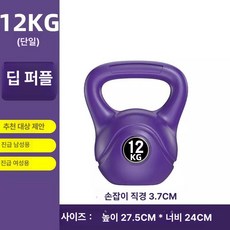 케틀벨 무게조절 스쿼트 주전자 아령 무게 전신운동 주철, 운동용 케틀벨, 딥퍼플 12kg, 1kg