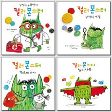 [전집] 컬러 몬스터 시리즈 1~4권 세트, 청어람미디어(전집)