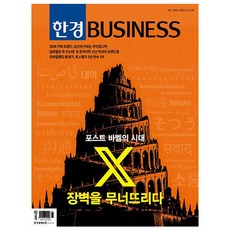 한경비즈니스 1586호 : 2026.04.28