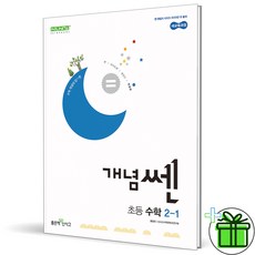 2026 개념쎈 초등 수학 2-1, 수학영역, 초등2학년