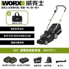 WORX 威克士 40V鋰電無刷割草機WD737.1，智能割草，集草碎草側排切換，高度可調手柄，雙5.0Ah電池, 1個