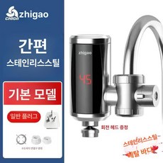 초간편설치 순간전기온수기 주방온수기 하단 수도꼭지용, 스테인리스 스틸 본체 표준플러그, 기본 색상