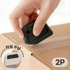 하른 자석 안전한 택배칼 2P, 2개, 화이트+블랙