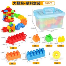 DFMEI 兒童塑料大顆粒積木桶裝 幼兒園益智拼插DIY早教拼裝玩具, 1個, 大顆粒80粒(塑料盒):如圖