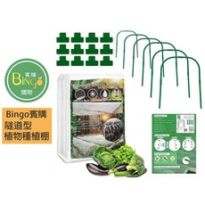 賓購 尼龍網隧道式植物種植棚 防鳥網 防蟲網 植物種植 種菜 防蟲 防鳥 菜苗種植 大陸妹 小白菜 高麗菜 茼蒿, 隧道式植物種植棚1組, 白色