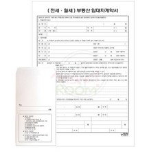 앤서룸 임대차계약서 NCR 전월세임대차계약서