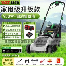 亞特 電動割草機 1000W專業級旗艦款, 1個, 950W家用升級款6A雙電型丨2電1充