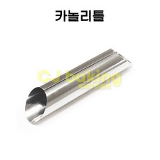 cjbaking 스텐 카놀리틀(5개입), 5개