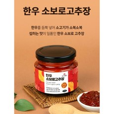 한우 소보로 고추장, 1개, 250g