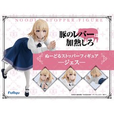 【616toys】FuRyu 豬肝記得煮熟再吃 潔絲 泡麵杯蓋公仔, 1個