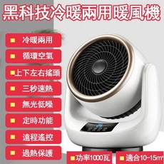110V冷暖兩用暖風機 桌面循環暖風機 電暖爐 室內節能暖風扇, 110V暖風機