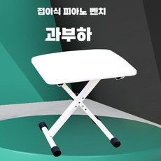 전자 피아노 의자 건반 스탠드 외열 수납식 연주용, 화이트 40cm (4단 조절)