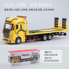 벤츠 트레일러 다이캐스트 사운드 라이트 합금 모델 장난감 컨테이너 대형 트럭 선물, 엔지니어링 운송 차량, 1. 플랫 베드 옐로우 박스