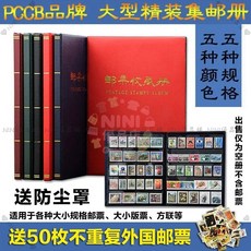 【開發票/統編】明泰郵票冊收藏冊 集郵冊空冊 糧票郵票收藏 活頁設計 無酸材質 防潮防霉389990, 1個, 綠色,四方聯收藏冊（無贈品）