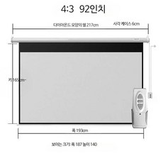 빔프로젝트스크린 롤 전동 고화질 대형 초대형 a008, 그레이 유리섬유 - 92인치 43