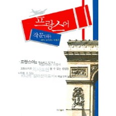 法文寫作 (下), J&C