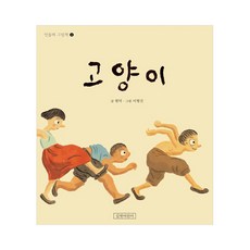 길벗어린이 고양이, 상세내용 참조