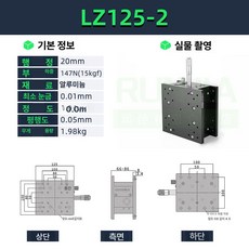 Z축 수동 높이 조절 광학 정밀 미세 이동 슬라이드 플랫폼 LZ40, 1개, 1L, LZ125-2 20mm