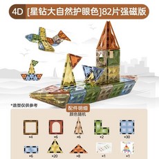 4D 磁力片 82片 強化磁版 益智積木玩具, 大自然彩窗片82片裝, 1個